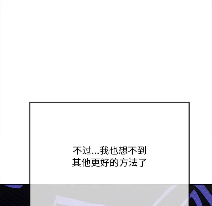 漫画《恶女勾勾缠/难缠小恶女》第282话第47张图