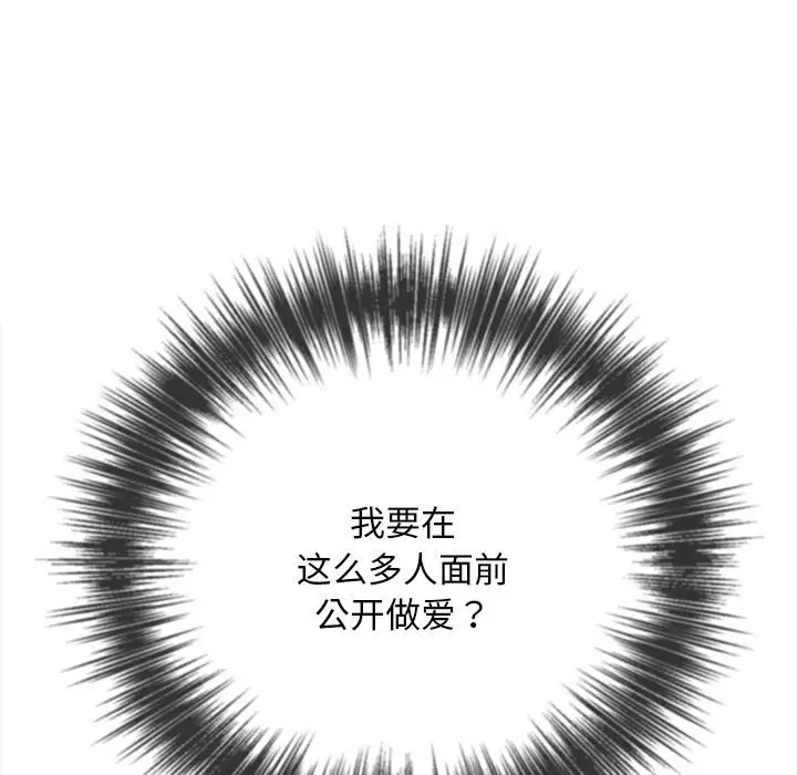 漫画《恶女勾勾缠/难缠小恶女》第282话第71张图