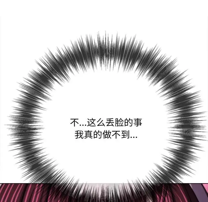 漫画《恶女勾勾缠/难缠小恶女》第282话第74张图