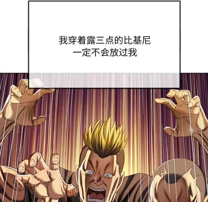 漫画《恶女勾勾缠/难缠小恶女》第282话第96张图