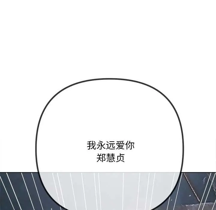 漫画《恶女勾勾缠/难缠小恶女》第283话第103张图