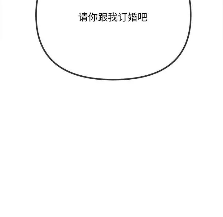 漫画《恶女勾勾缠/难缠小恶女》第283话第106张图