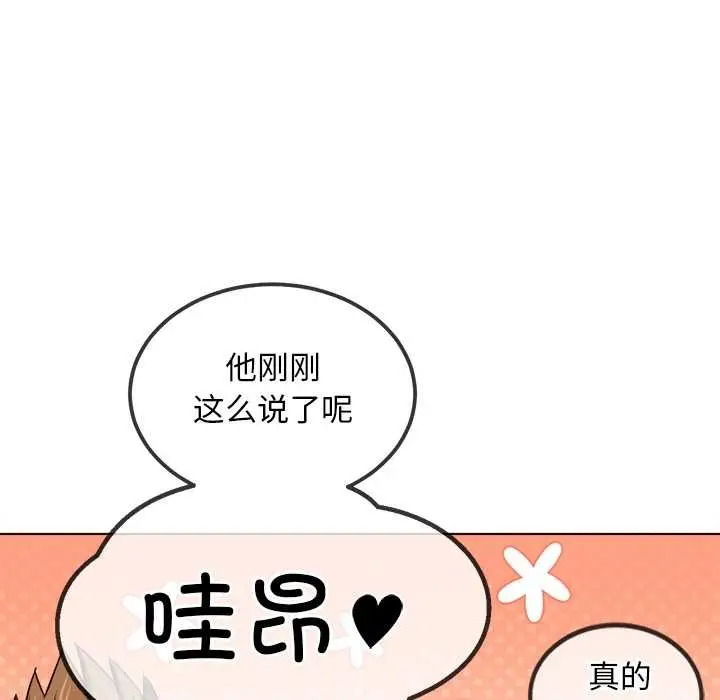 漫画《恶女勾勾缠/难缠小恶女》第283话第107张图