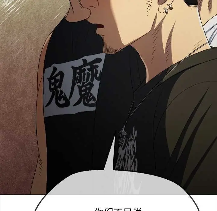 漫画《恶女勾勾缠/难缠小恶女》第283话第118张图