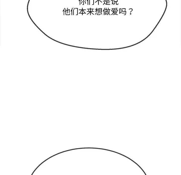 漫画《恶女勾勾缠/难缠小恶女》第283话第119张图