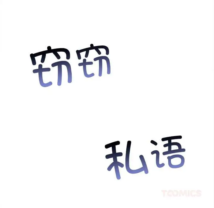 漫画《恶女勾勾缠/难缠小恶女》第283话第12张图