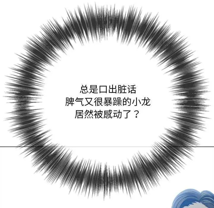 漫画《恶女勾勾缠/难缠小恶女》第283话第132张图
