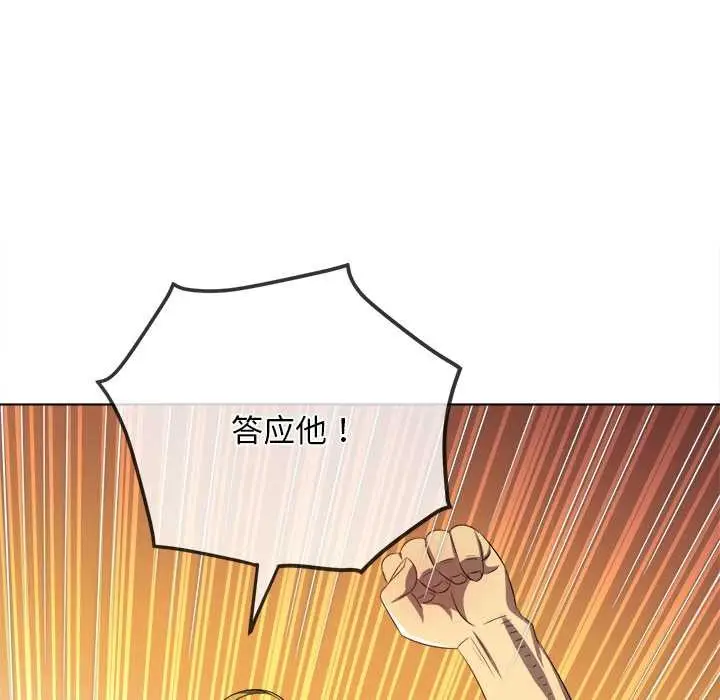 漫画《恶女勾勾缠/难缠小恶女》第283话第143张图
