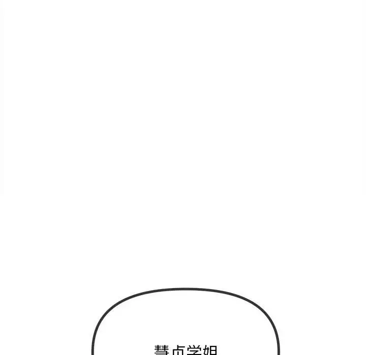 漫画《恶女勾勾缠/难缠小恶女》第283话第49张图