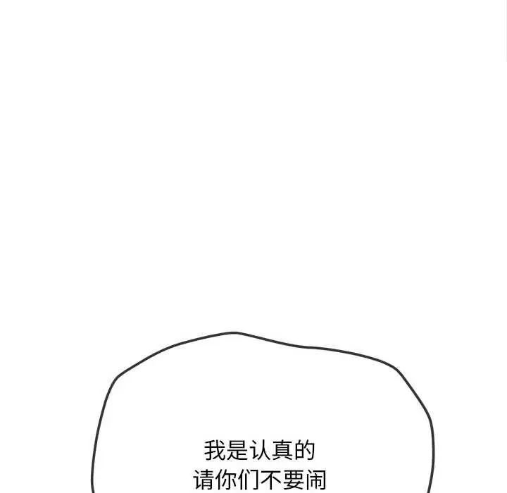 漫画《恶女勾勾缠/难缠小恶女》第283话第81张图