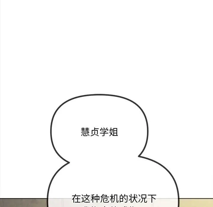 漫画《恶女勾勾缠/难缠小恶女》第283话第89张图