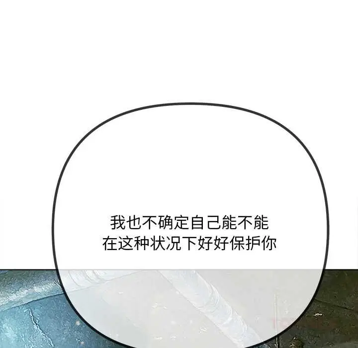 漫画《恶女勾勾缠/难缠小恶女》第283话第93张图