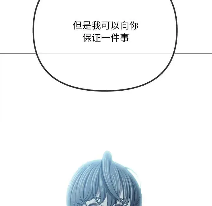 漫画《恶女勾勾缠/难缠小恶女》第283话第96张图