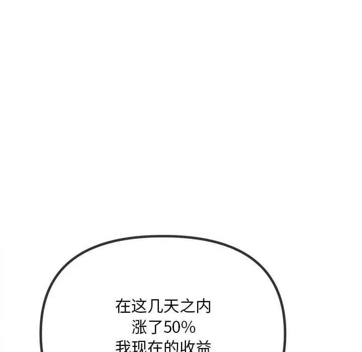 漫画《恶女勾勾缠/难缠小恶女》第284话第110张图