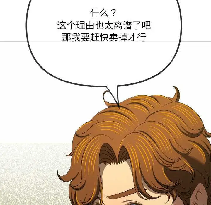 漫画《恶女勾勾缠/难缠小恶女》第284话第116张图