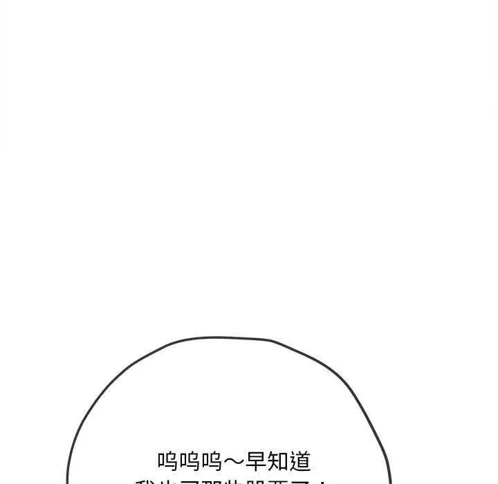 漫画《恶女勾勾缠/难缠小恶女》第284话第118张图