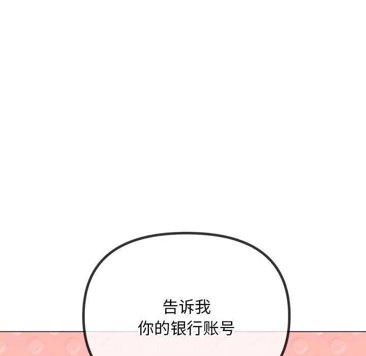 漫画《恶女勾勾缠/难缠小恶女》第284话第121张图