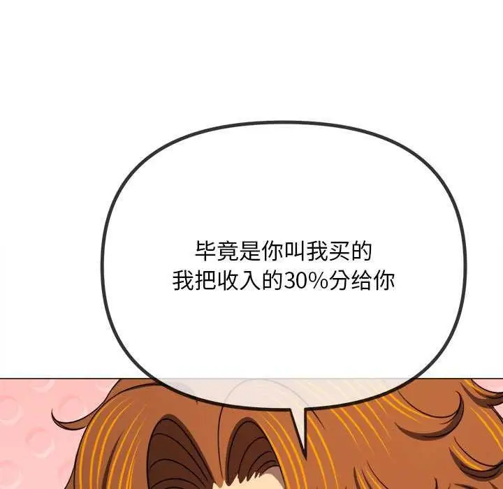 漫画《恶女勾勾缠/难缠小恶女》第284话第125张图