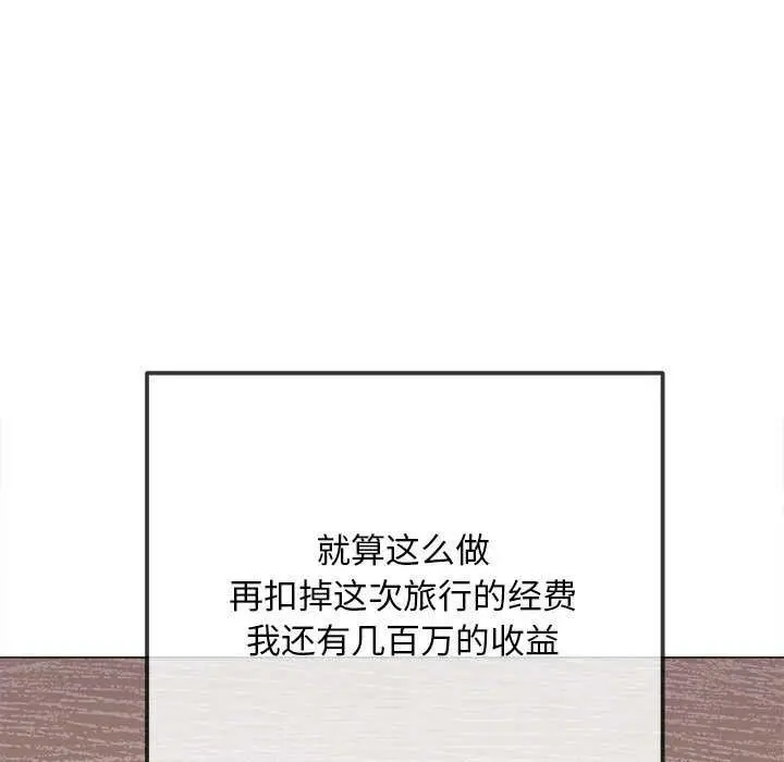 漫画《恶女勾勾缠/难缠小恶女》第284话第133张图