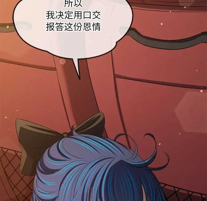 漫画《恶女勾勾缠/难缠小恶女》第284话第144张图