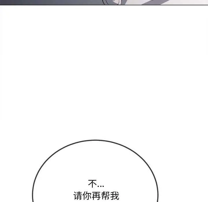 漫画《恶女勾勾缠/难缠小恶女》第284话第157张图