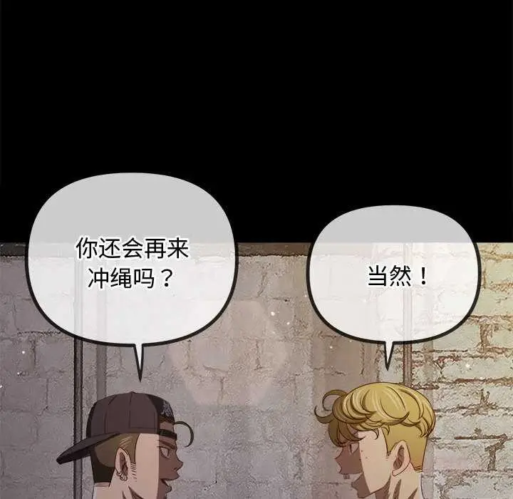 漫画《恶女勾勾缠/难缠小恶女》第284话第30张图