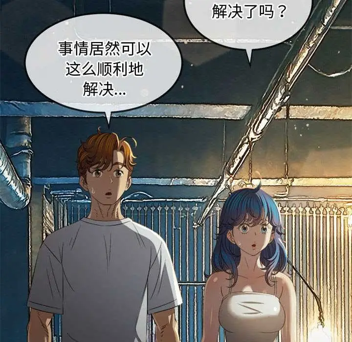 漫画《恶女勾勾缠/难缠小恶女》第284话第40张图