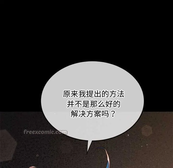 漫画《恶女勾勾缠/难缠小恶女》第284话第42张图