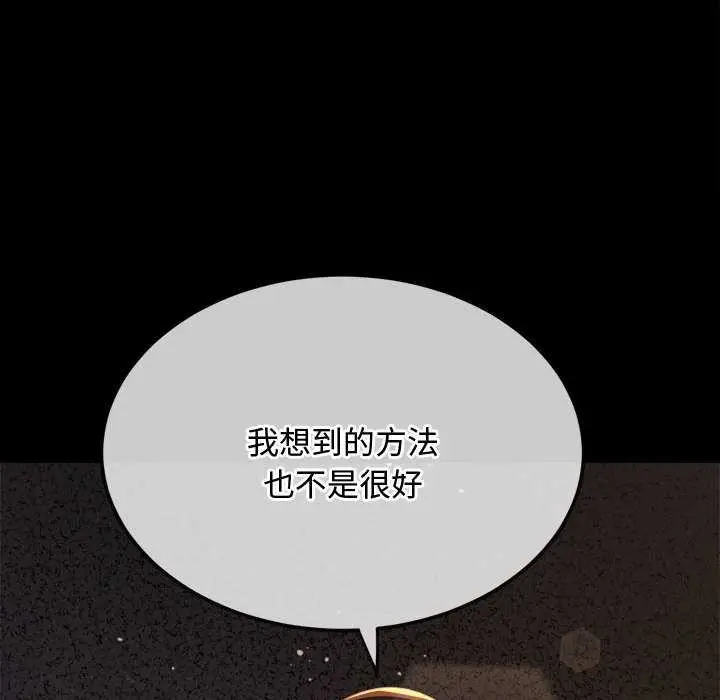 漫画《恶女勾勾缠/难缠小恶女》第284话第45张图