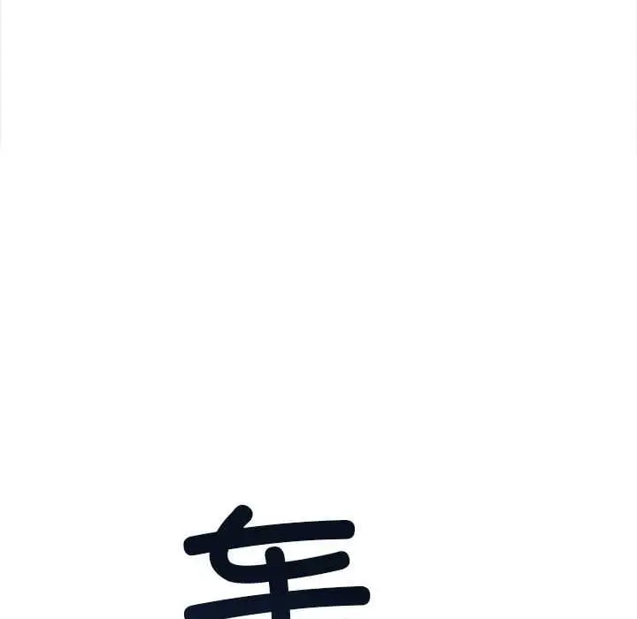 漫画《恶女勾勾缠/难缠小恶女》第284话第82张图