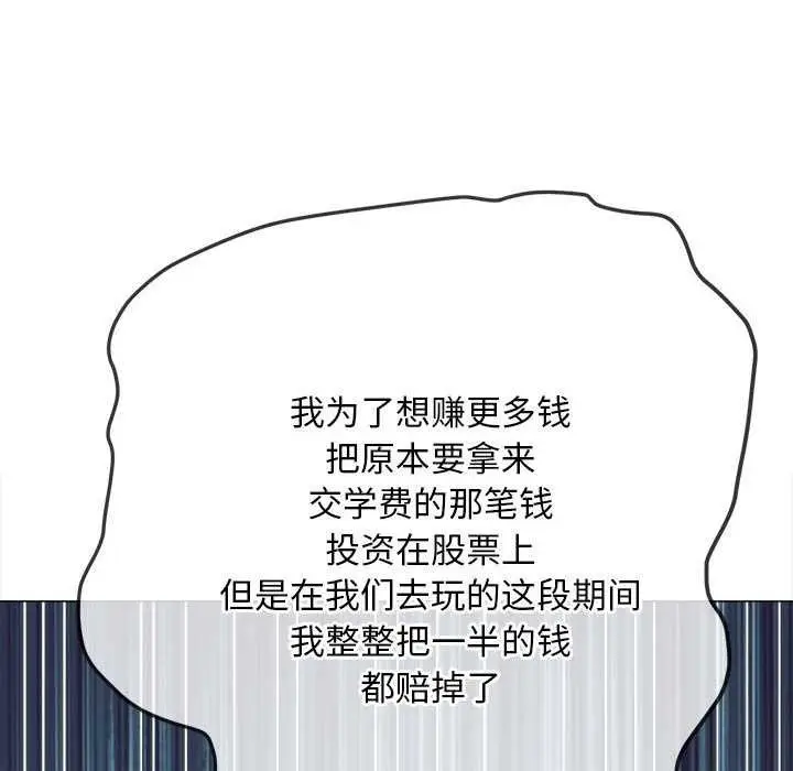 漫画《恶女勾勾缠/难缠小恶女》第284话第96张图