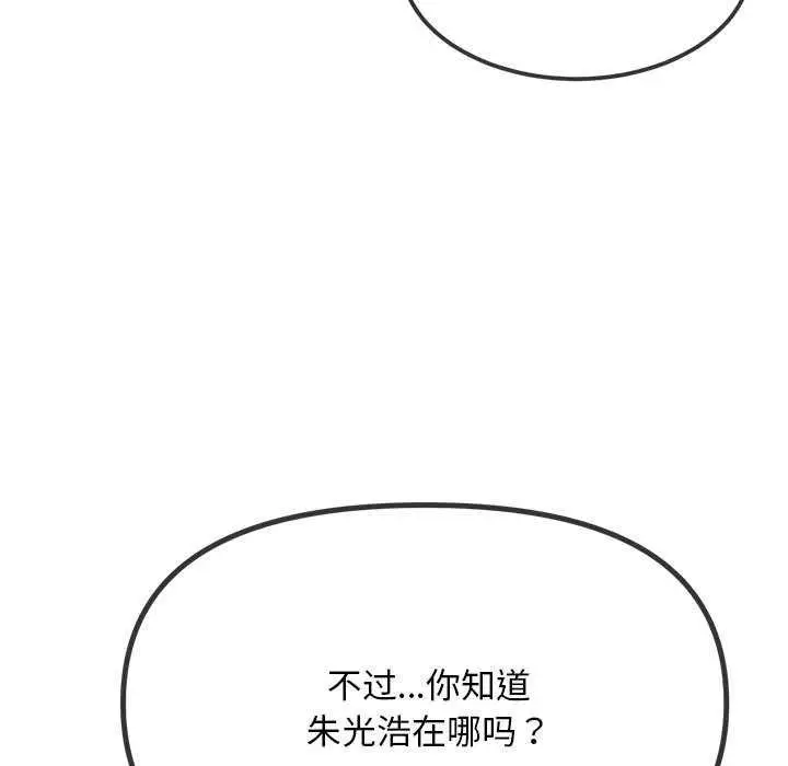 漫画《恶女勾勾缠/难缠小恶女》第285话第104张图