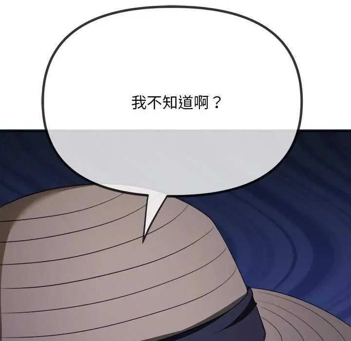 漫画《恶女勾勾缠/难缠小恶女》第285话第121张图