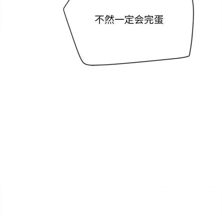 漫画《恶女勾勾缠/难缠小恶女》第285话第149张图