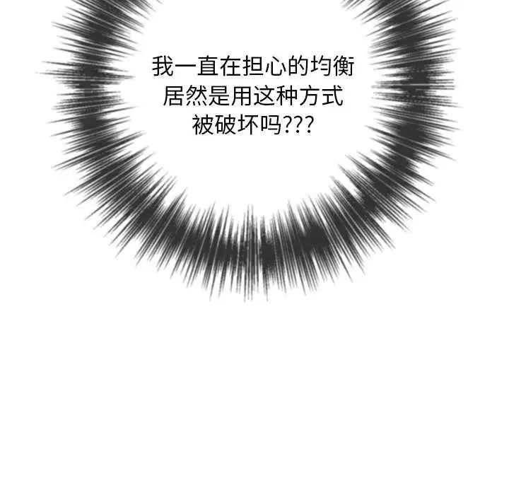 漫画《恶女勾勾缠/难缠小恶女》第285话第195张图