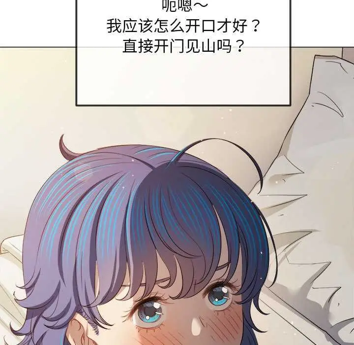 漫画《恶女勾勾缠/难缠小恶女》第286话第107张图