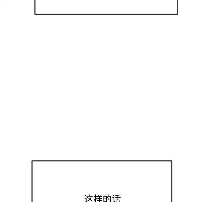 漫画《恶女勾勾缠/难缠小恶女》第286话第110张图