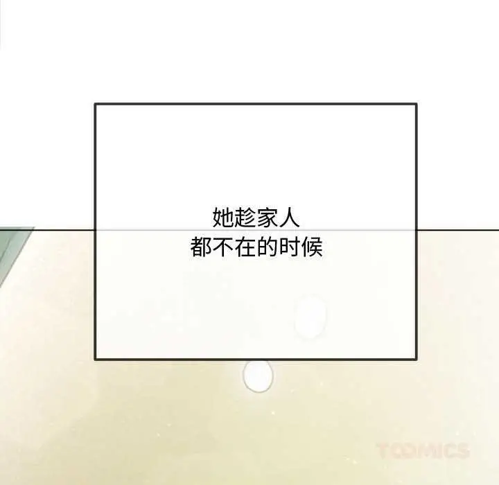 漫画《恶女勾勾缠/难缠小恶女》第286话第124张图