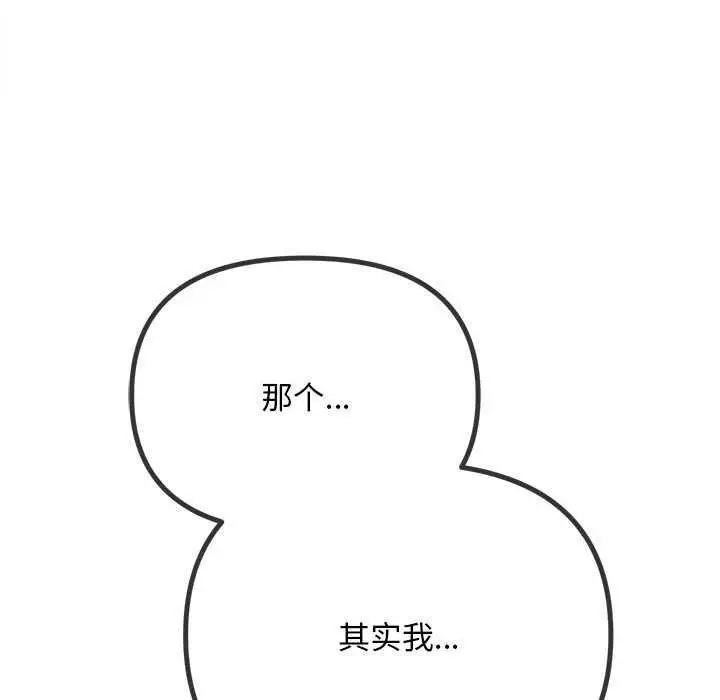 漫画《恶女勾勾缠/难缠小恶女》第286话第135张图
