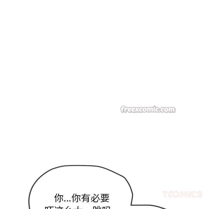 漫画《恶女勾勾缠/难缠小恶女》第286话第140张图