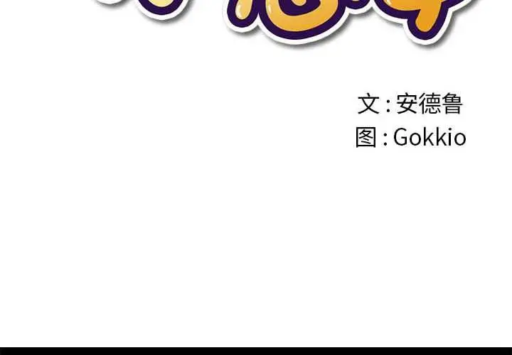 漫画《恶女勾勾缠/难缠小恶女》第286话第2张图