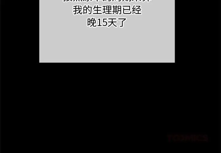 漫画《恶女勾勾缠/难缠小恶女》第286话第4张图