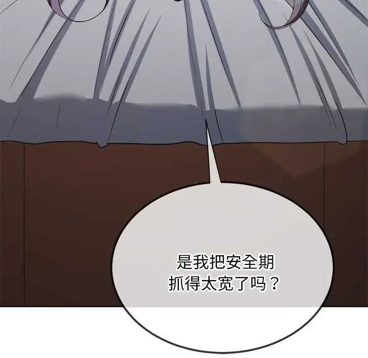 漫画《恶女勾勾缠/难缠小恶女》第286话第49张图