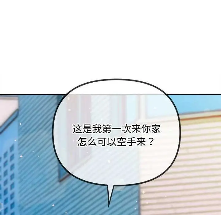 漫画《恶女勾勾缠/难缠小恶女》第286话第79张图