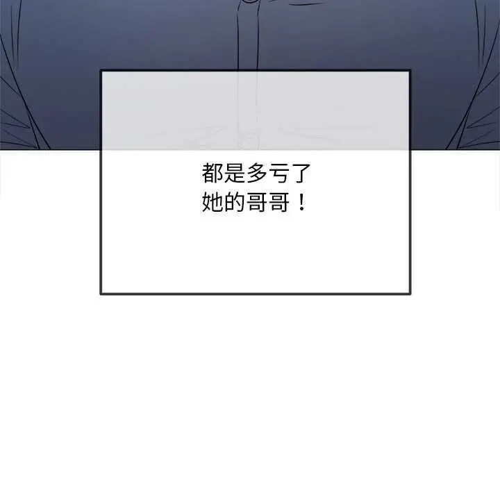 漫画《恶女勾勾缠/难缠小恶女》第287话第101张图