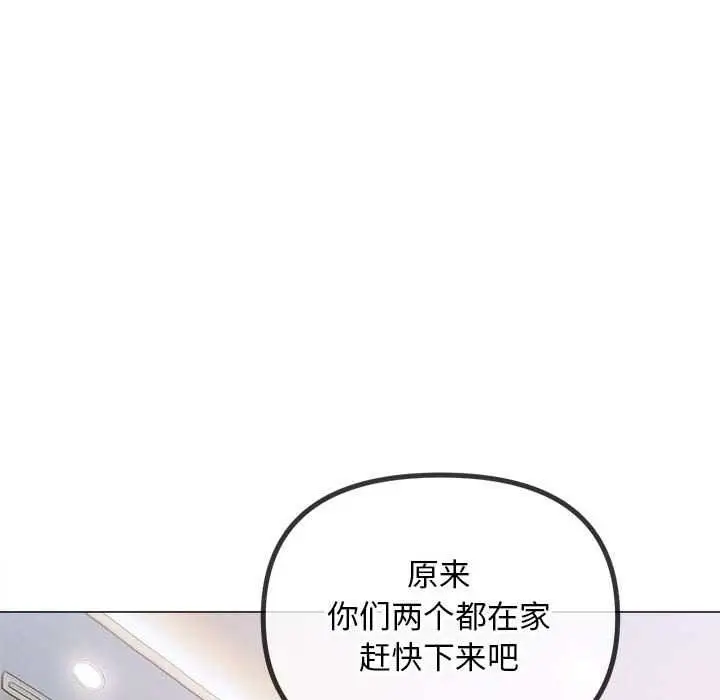 漫画《恶女勾勾缠/难缠小恶女》第287话第102张图