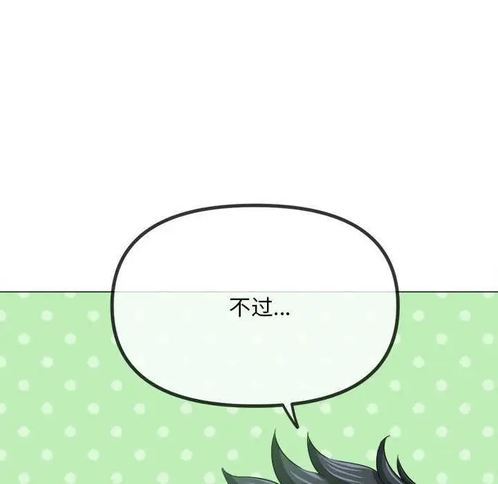 漫画《恶女勾勾缠/难缠小恶女》第287话第117张图