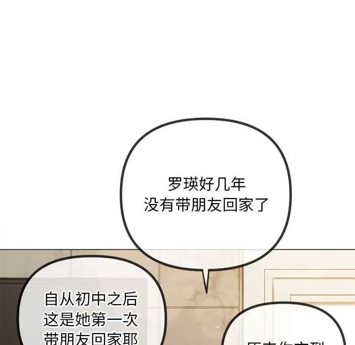 漫画《恶女勾勾缠/难缠小恶女》第287话第127张图