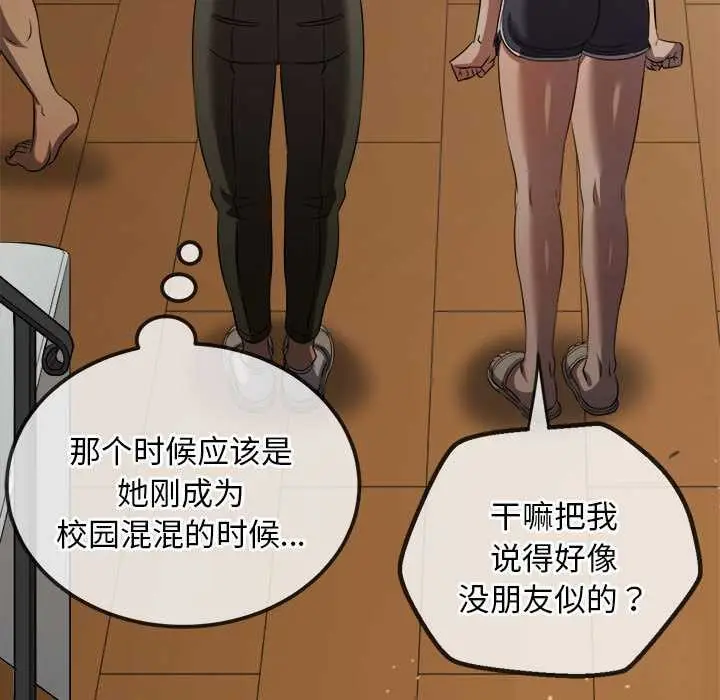 漫画《恶女勾勾缠/难缠小恶女》第287话第130张图