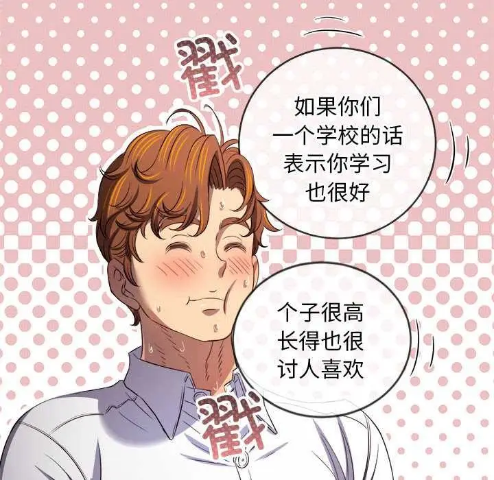 漫画《恶女勾勾缠/难缠小恶女》第287话第135张图
